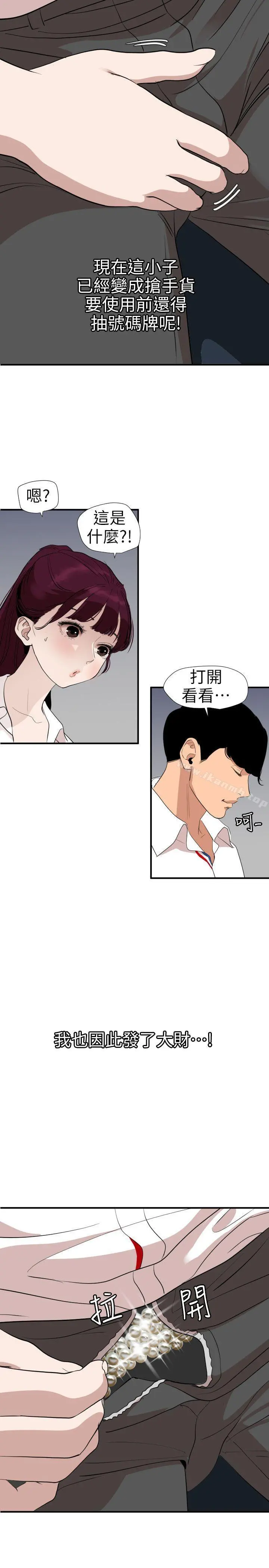 欲求王（无删减） 第113话-色色的约会 第3页