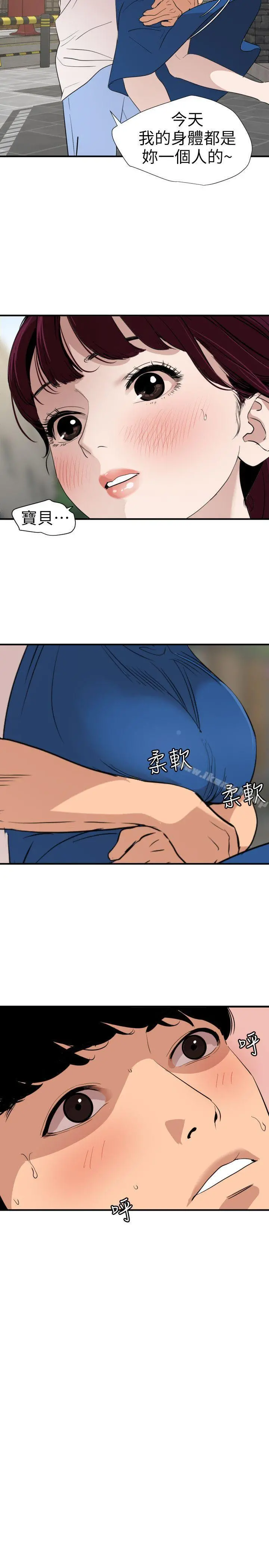 欲求王（无删减） 第113话-色色的约会 第8页