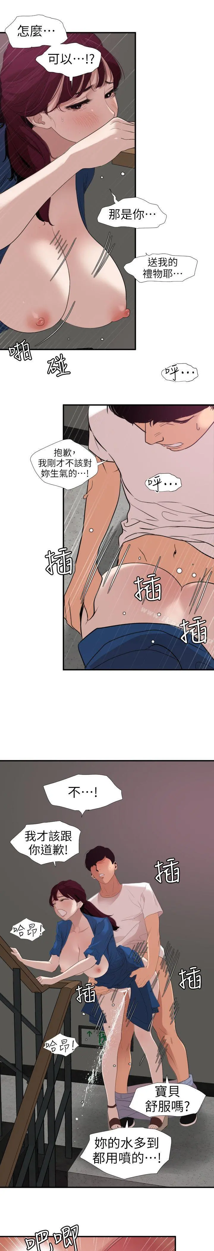 欲求王（无删减） 第113话-色色的约会 第19页