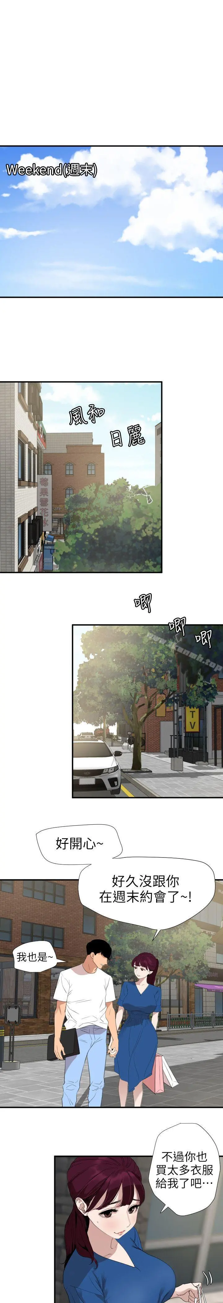 欲求王（无删减） 第113话-色色的约会 第6页