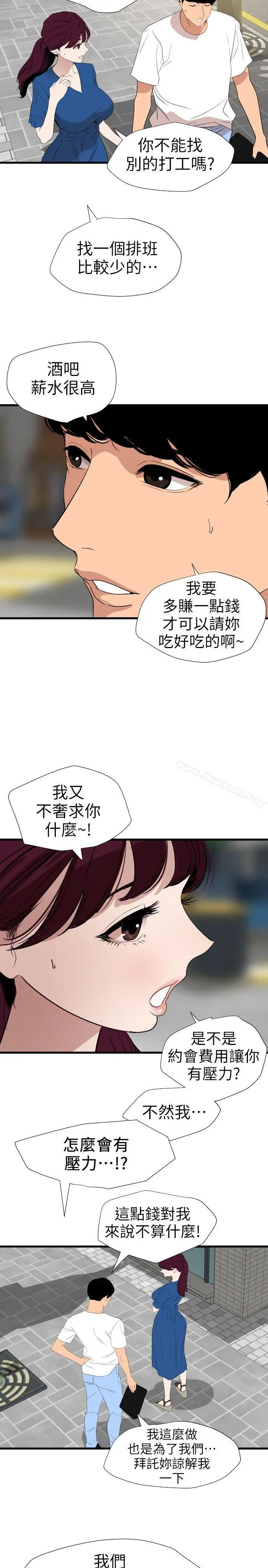 欲求王（无删减） 第113话-色色的约会 第14页