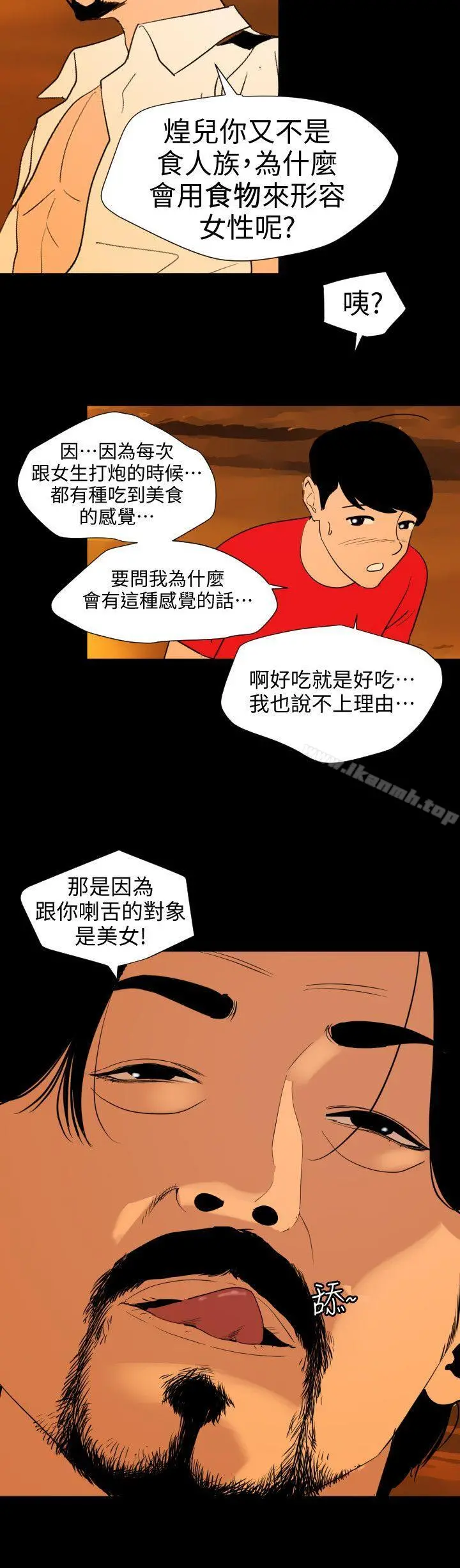 欲求王（无删减） 第117话-看得到吃不到 第5页