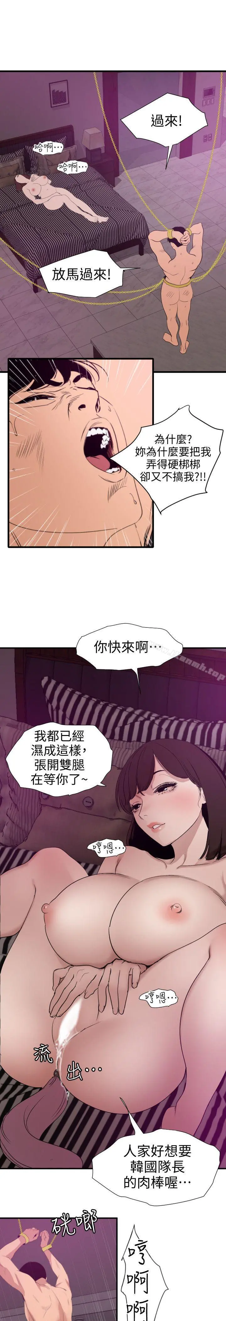 欲求王（无删减） 第117话-看得到吃不到 第10页