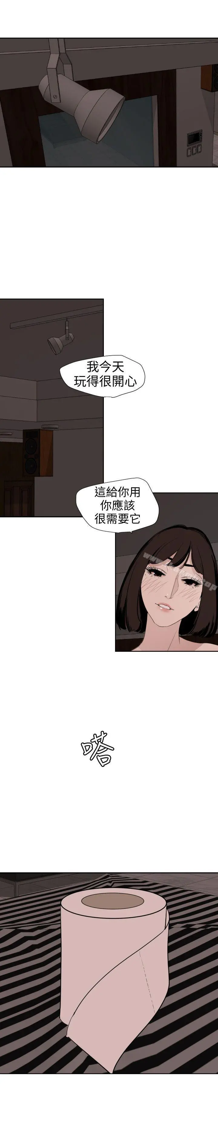 欲求王（无删减） 第117话-看得到吃不到 第18页