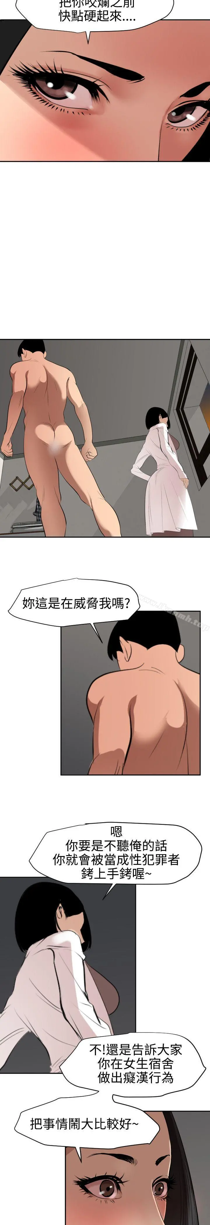 欲求王（无删减） 第62话 第6页