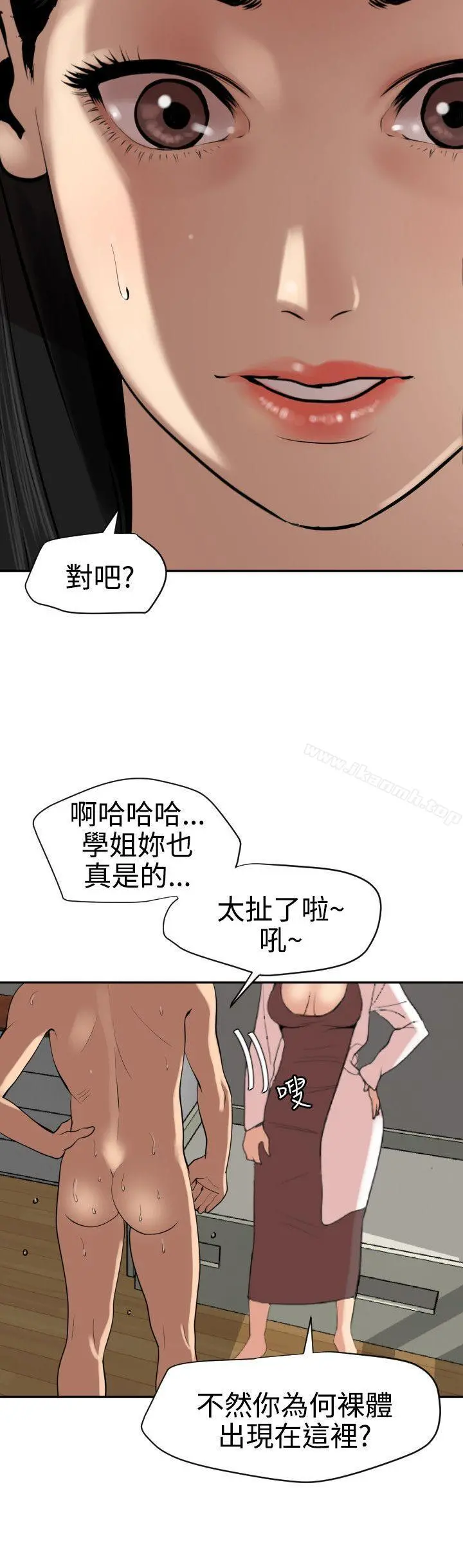 欲求王（无删减） 第62话 第4页