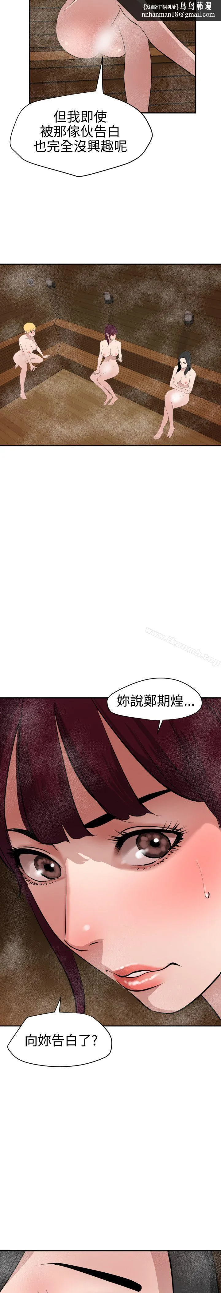 欲求王（无删减） 第62话 第14页