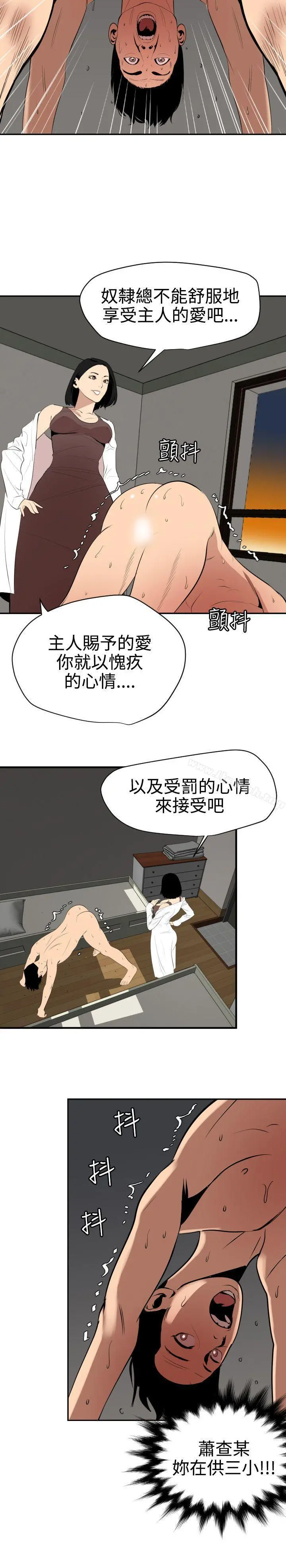 欲求王（无删减） 第62话 第24页