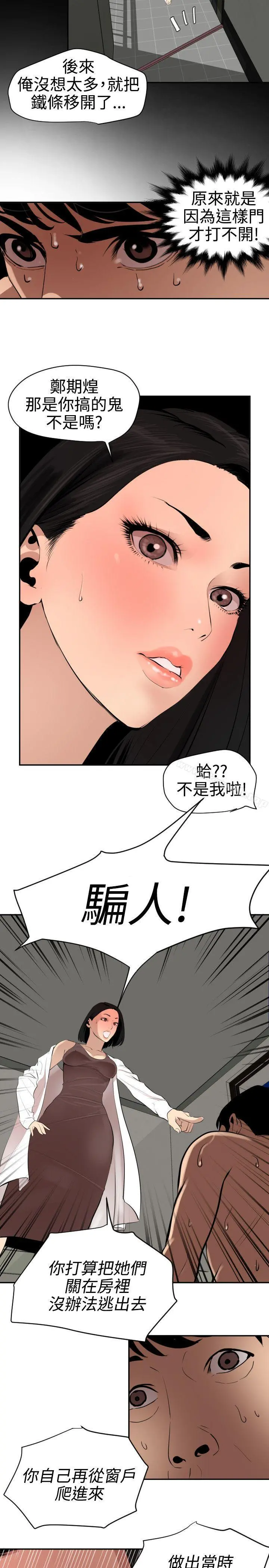 欲求王（无删减） 第62话 第2页