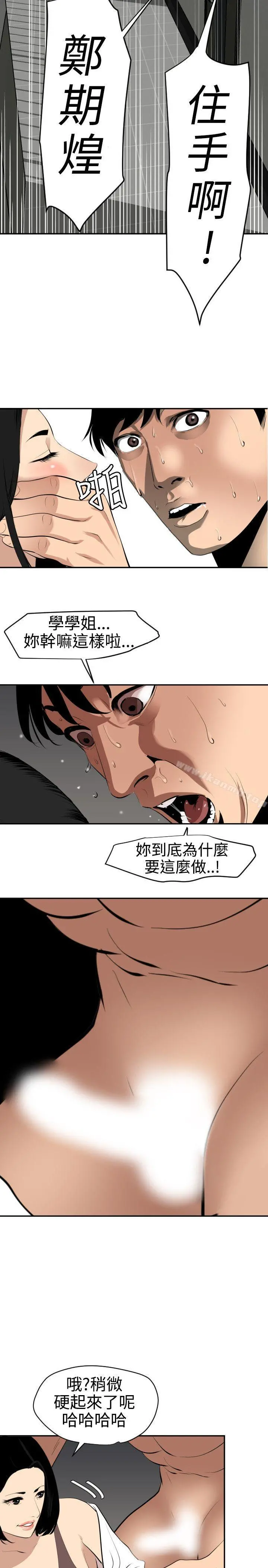欲求王（无删减） 第62话 第18页