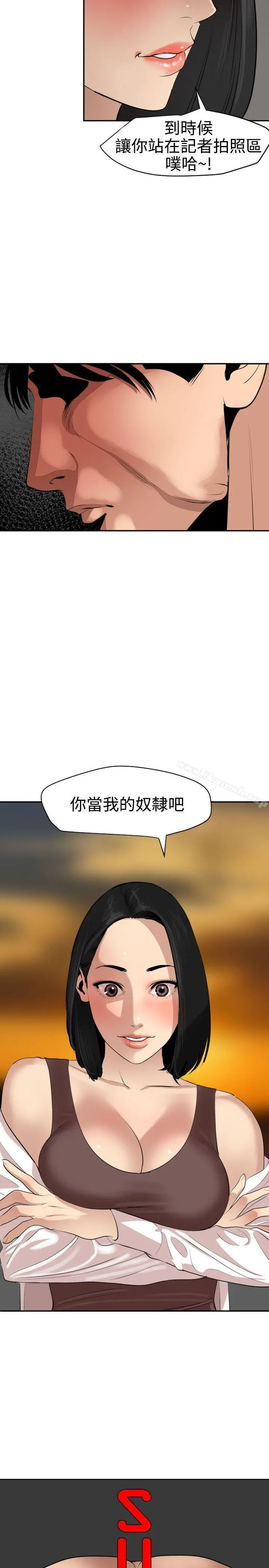 欲求王（无删减） 第62话 第7页