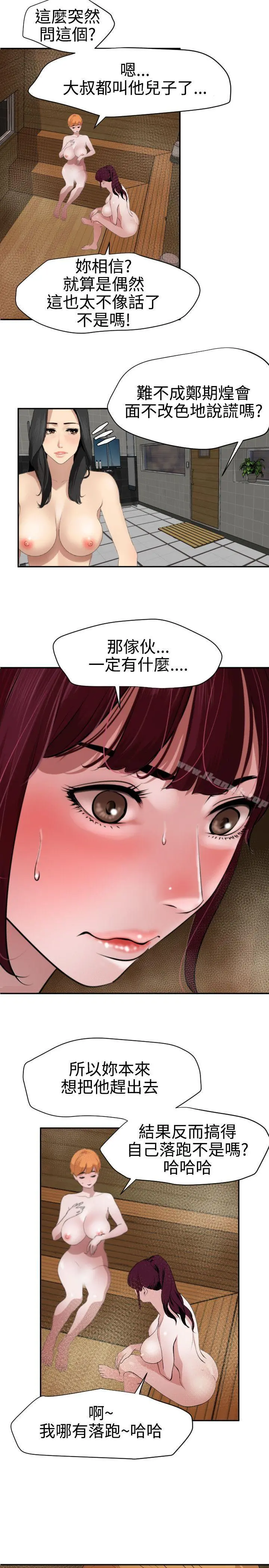 欲求王（无删减） 第62话 第10页