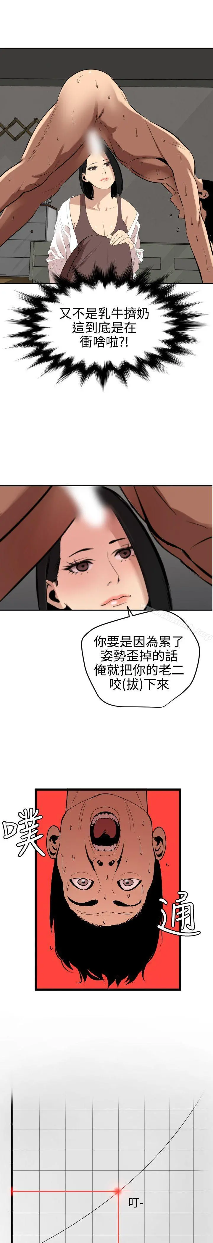 欲求王（无删减） 第62话 第25页