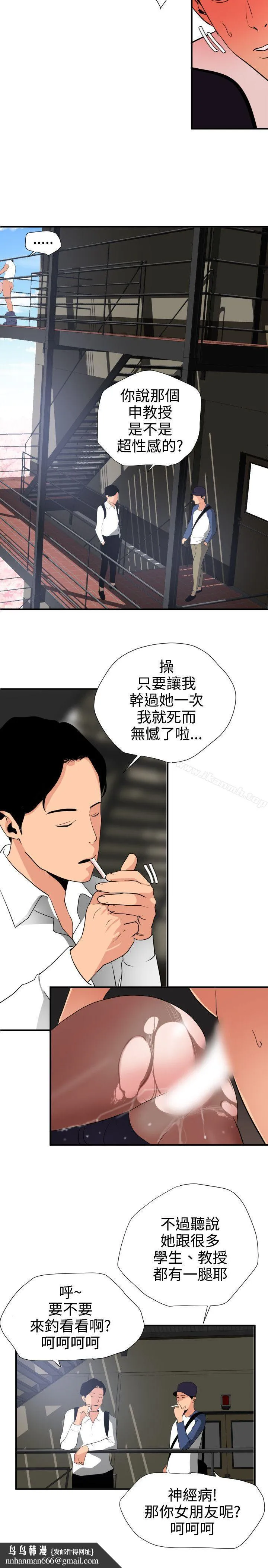 欲求王（无删减） 第20话 第16页