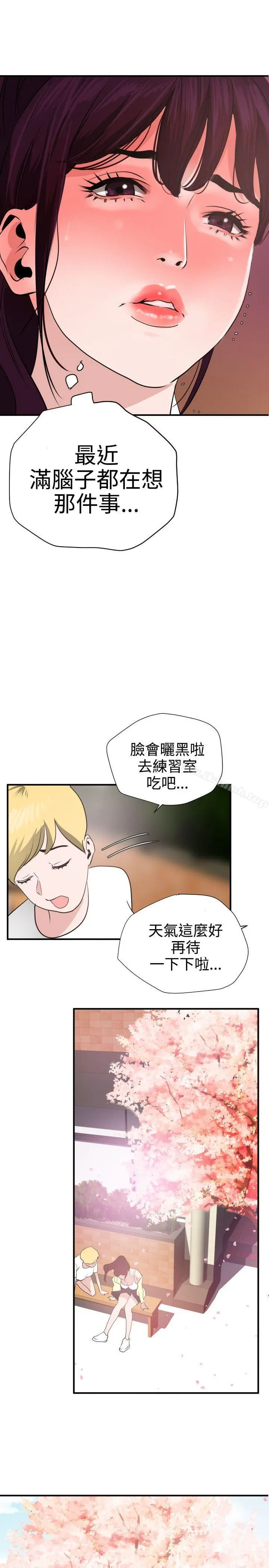 欲求王（无删减） 第20话 第9页