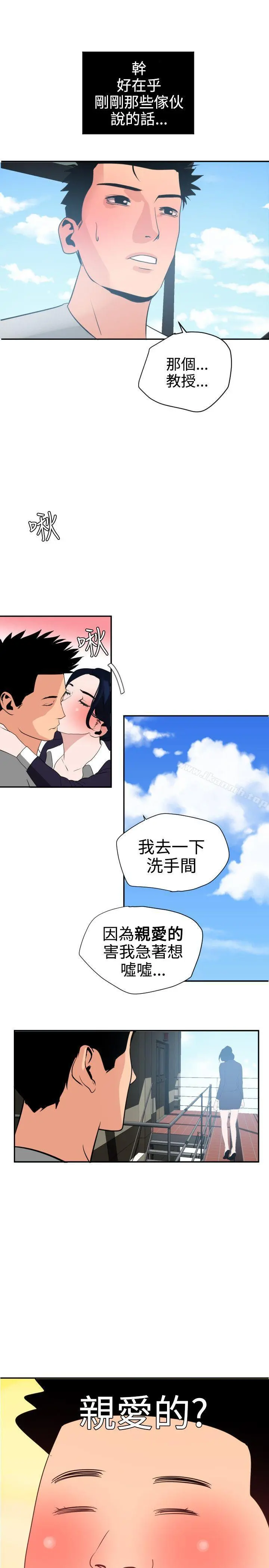 欲求王（无删减） 第20话 第23页