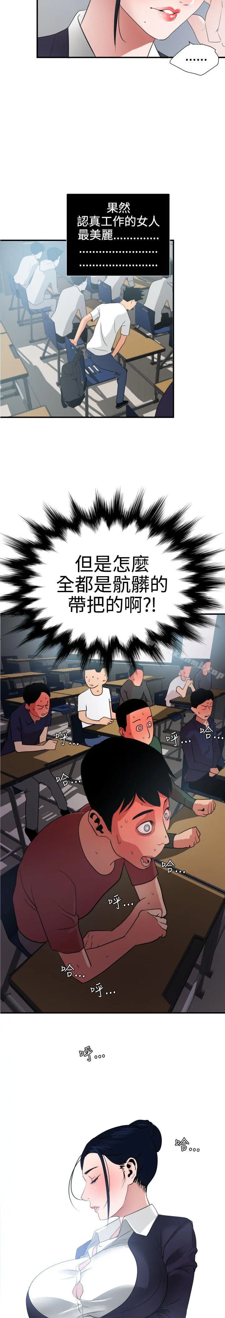 欲求王（无删减） 第20话 第3页