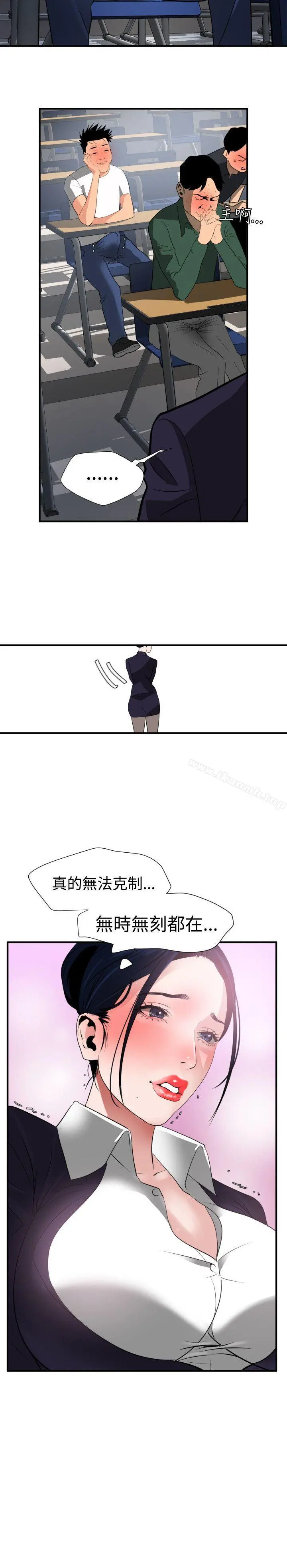 欲求王（无删减） 第20话 第7页