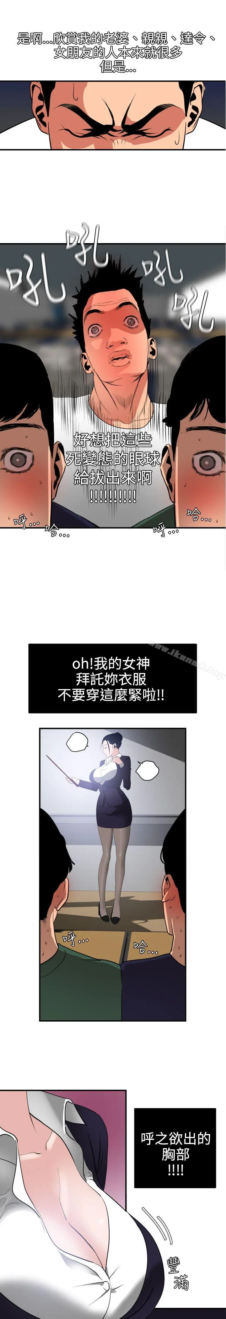 欲求王（无删减） 第20话 第5页