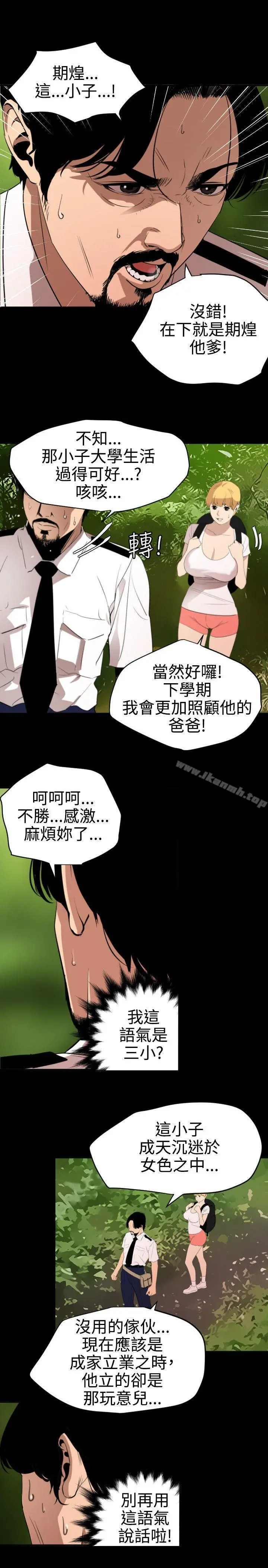 欲求王（无删减） 第77话 第6页
