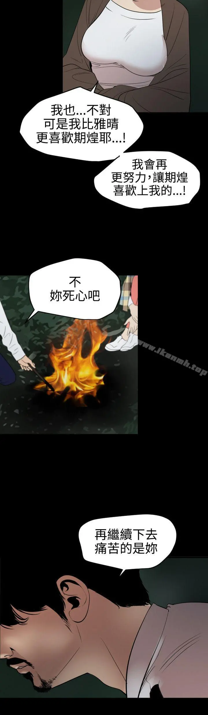 欲求王（无删减） 第77话 第13页