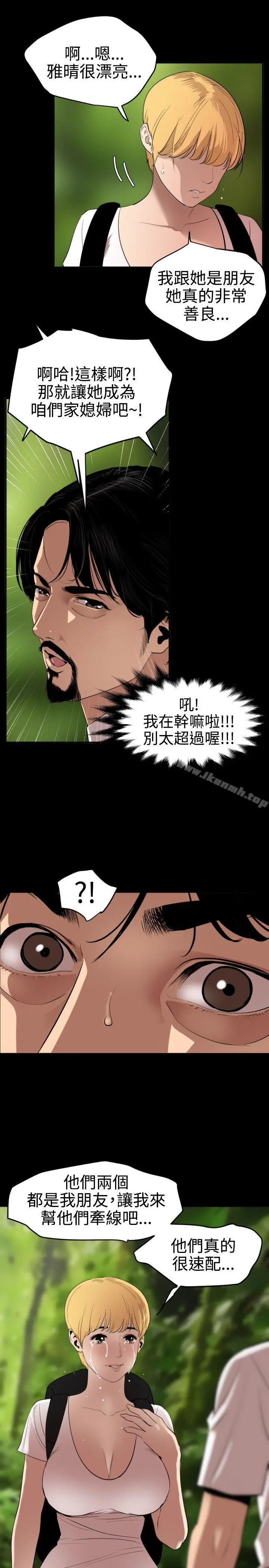 欲求王（无删减） 第77话 第8页