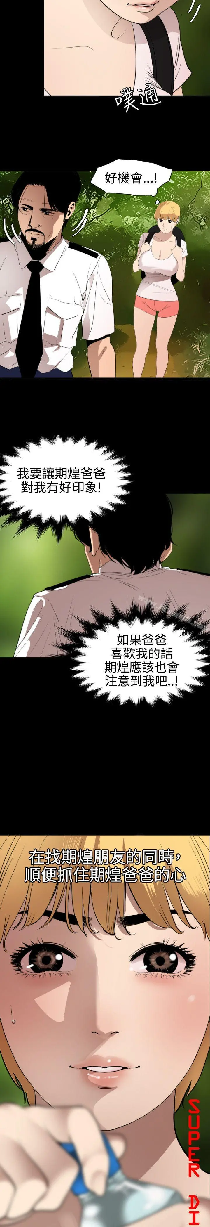 欲求王（无删减） 第77话 第2页