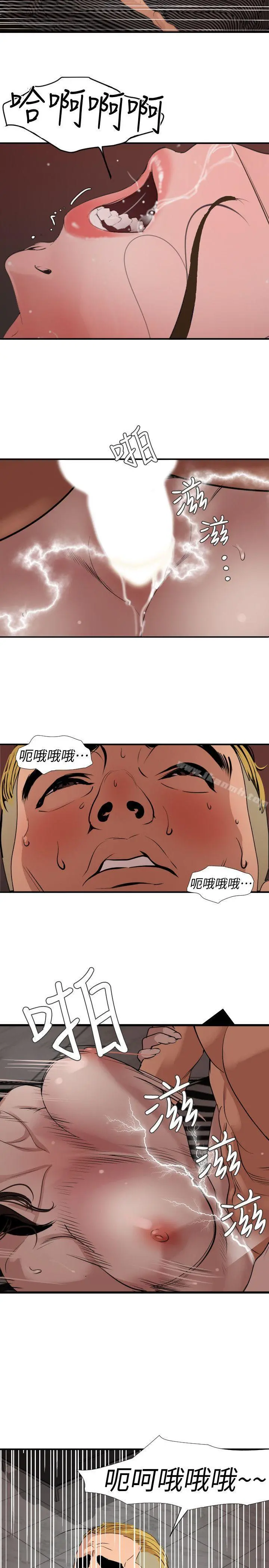 欲求王（无删减） 第124话-能让大姐我满意吗? 第3页