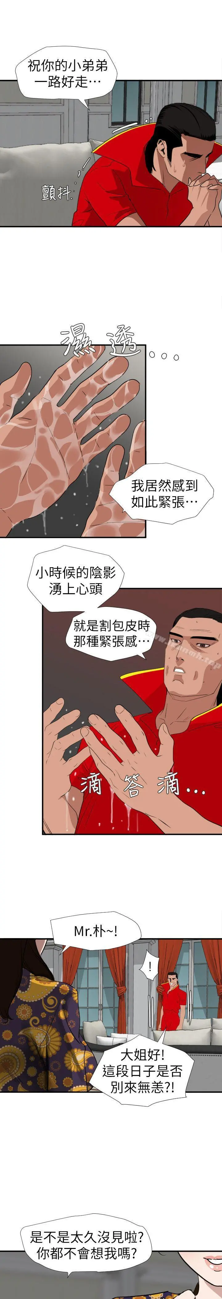 欲求王（无删减） 第124话-能让大姐我满意吗? 第6页