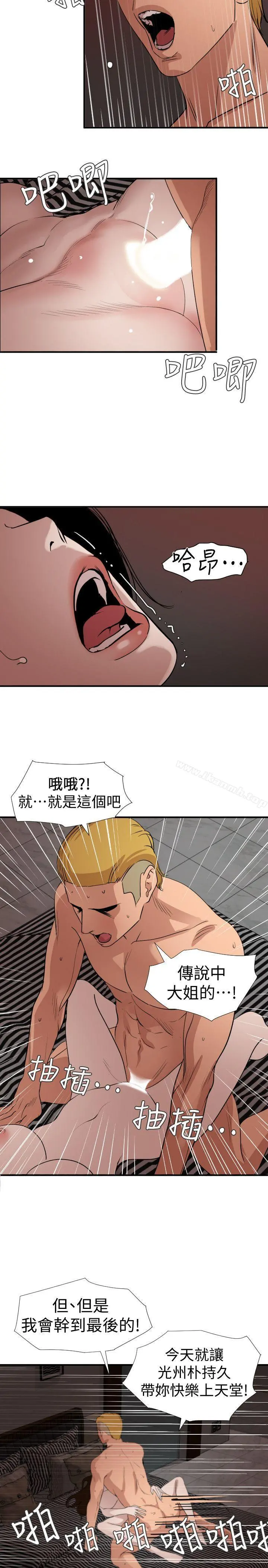 欲求王（无删减） 第124话-能让大姐我满意吗? 第2页