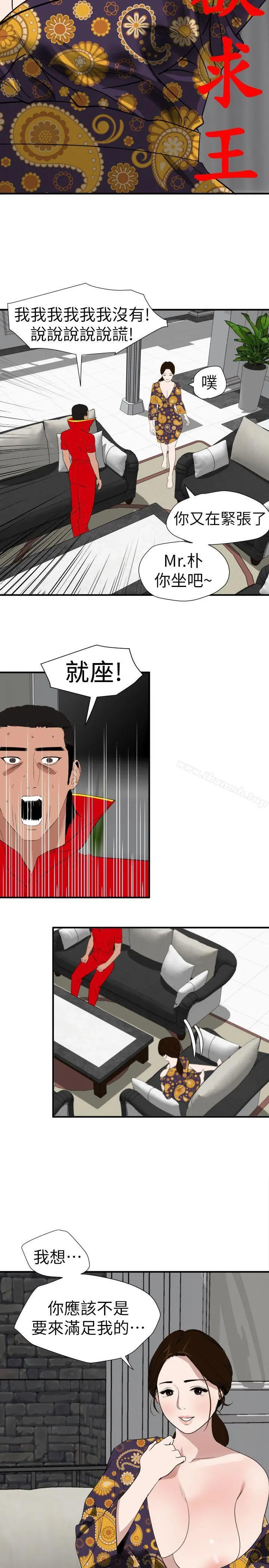 欲求王（无删减） 第124话-能让大姐我满意吗? 第8页