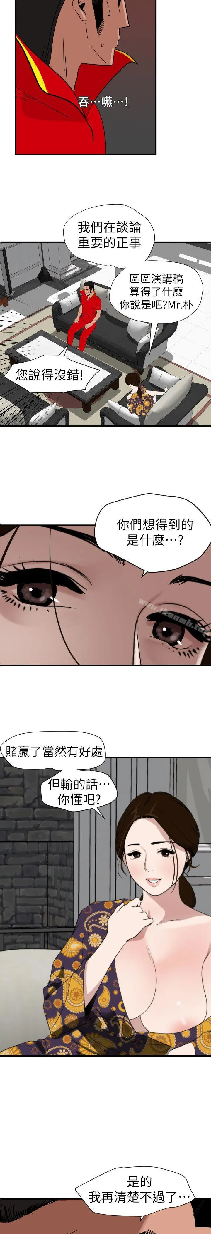 欲求王（无删减） 第124话-能让大姐我满意吗? 第12页