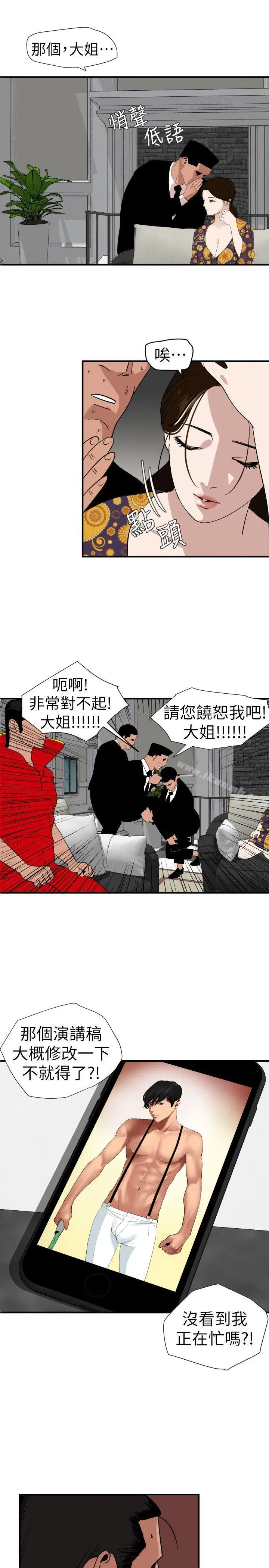 欲求王（无删减） 第124话-能让大姐我满意吗? 第11页