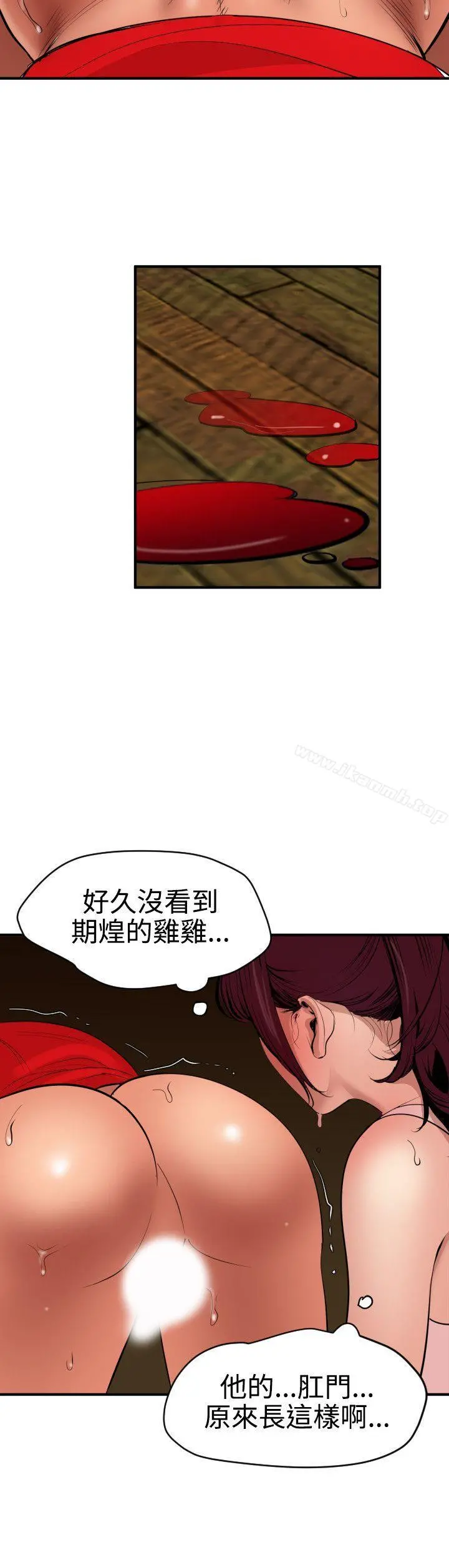 欲求王（无删减） 第75话 第8页