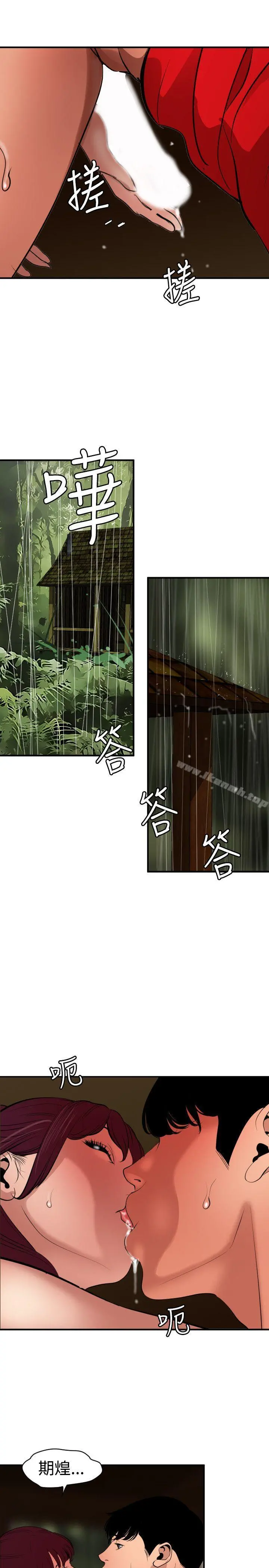 欲求王（无删减） 第75话 第13页