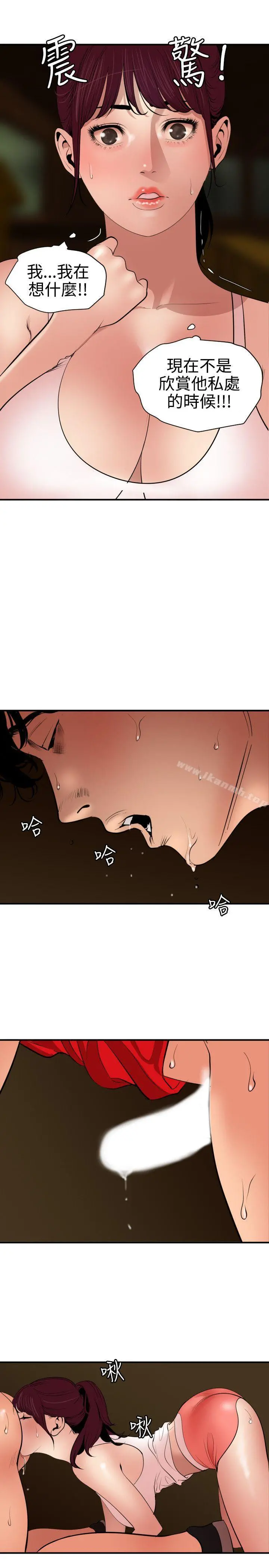 欲求王（无删减） 第75话 第9页