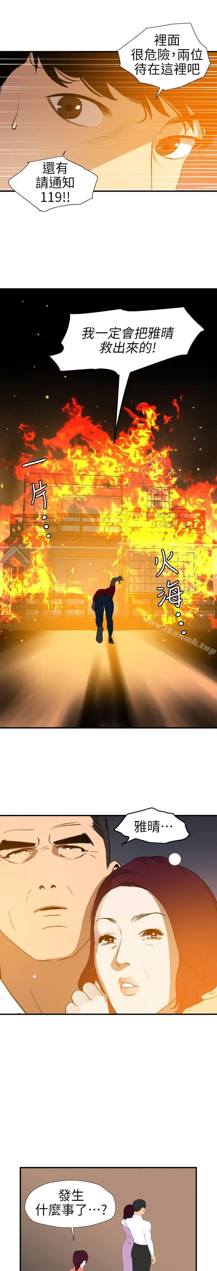 欲求王（无删减） 第96话 第20页