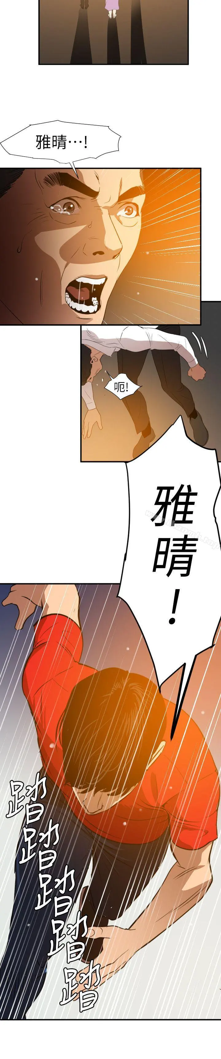 欲求王（无删减） 第96话 第19页