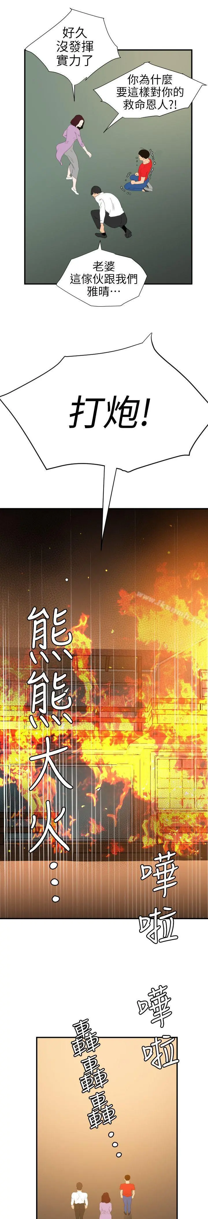 欲求王（无删减） 第96话 第18页