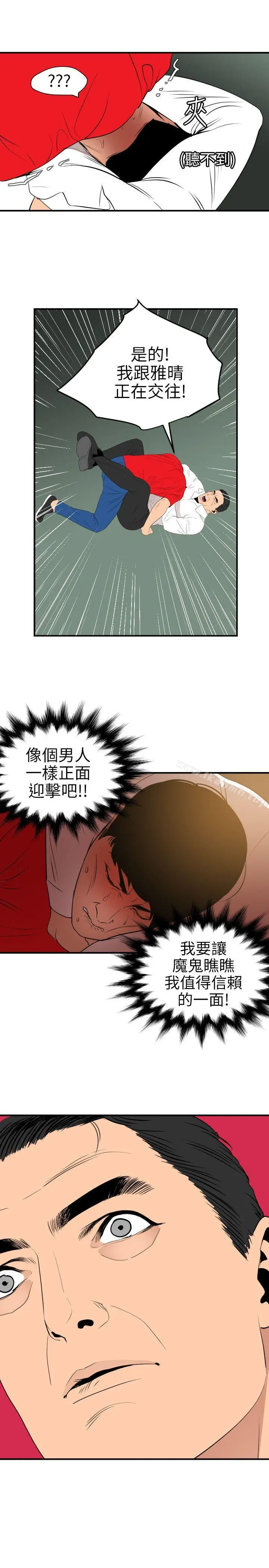 欲求王（无删减） 第96话 第16页
