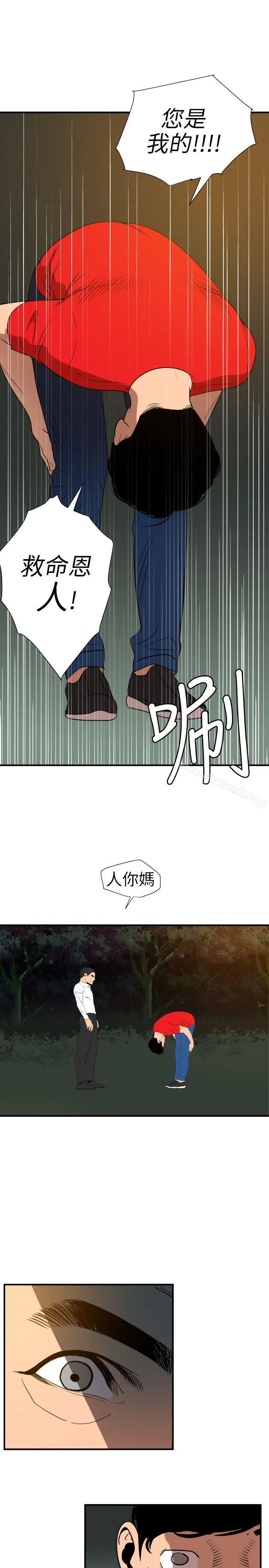 欲求王（无删减） 第96话 第12页