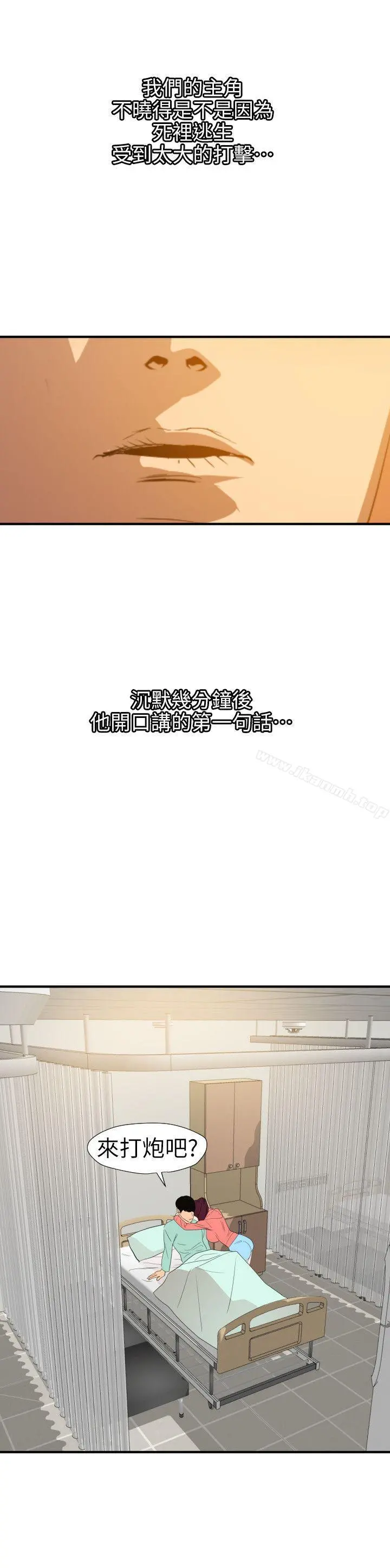 欲求王（无删减） 第96话 第26页