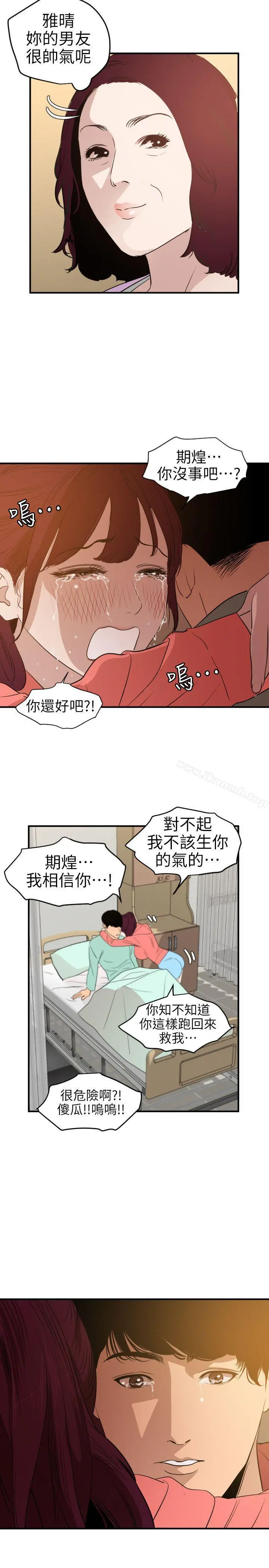 欲求王（无删减） 第96话 第25页