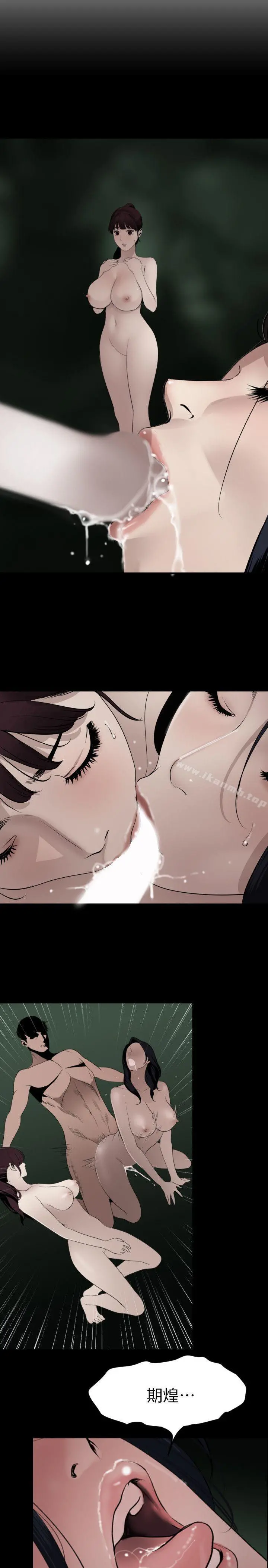 欲求王（无删减） 第96话 第3页