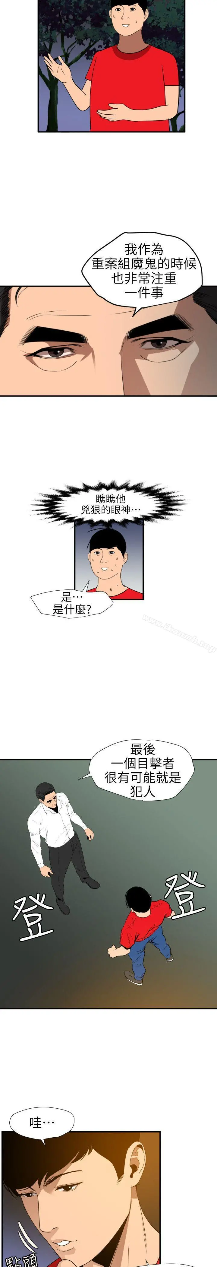 欲求王（无删减） 第96话 第10页