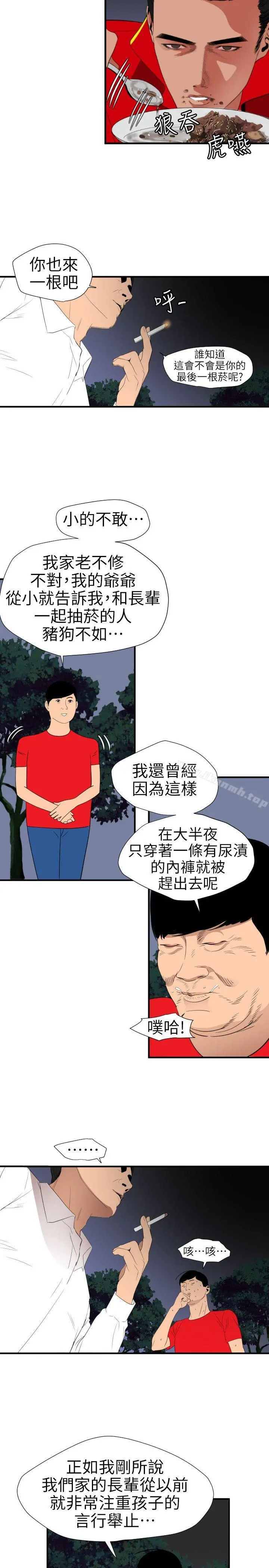 欲求王（无删减） 第96话 第9页