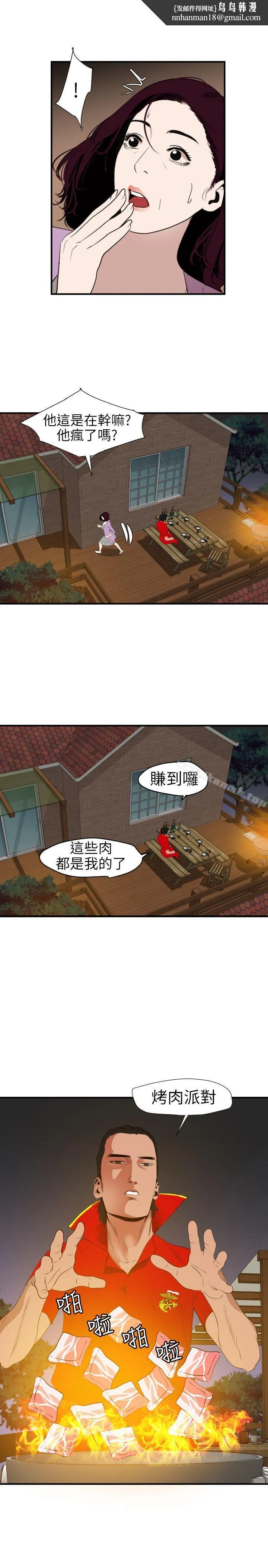 欲求王（无删减） 第96话 第14页