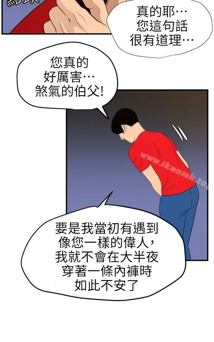 欲求王（无删减） 第96话 第11页