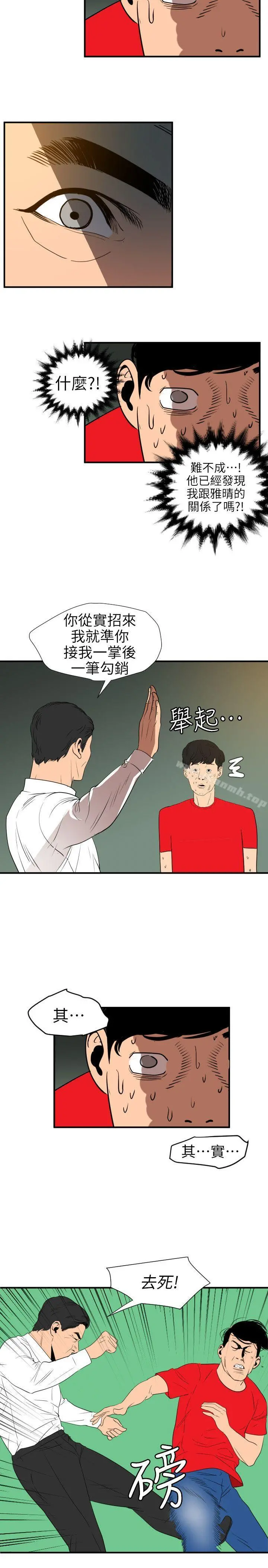 欲求王（无删减） 第96话 第13页