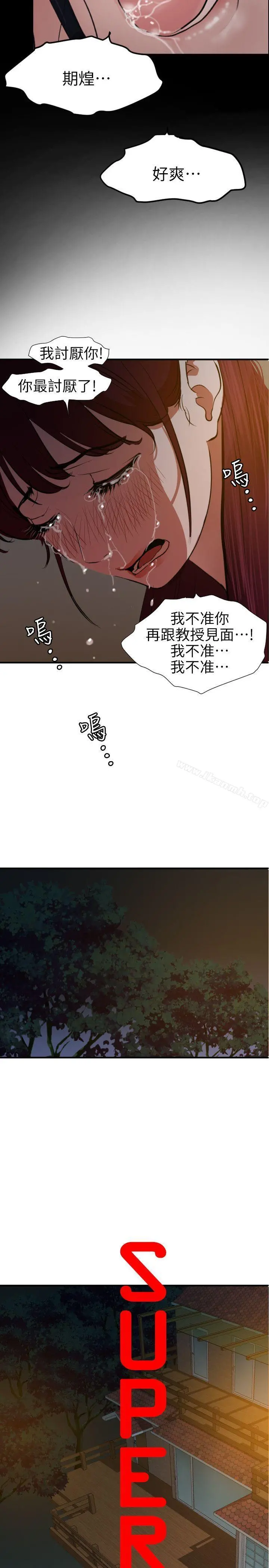 欲求王（无删减） 第96话 第4页